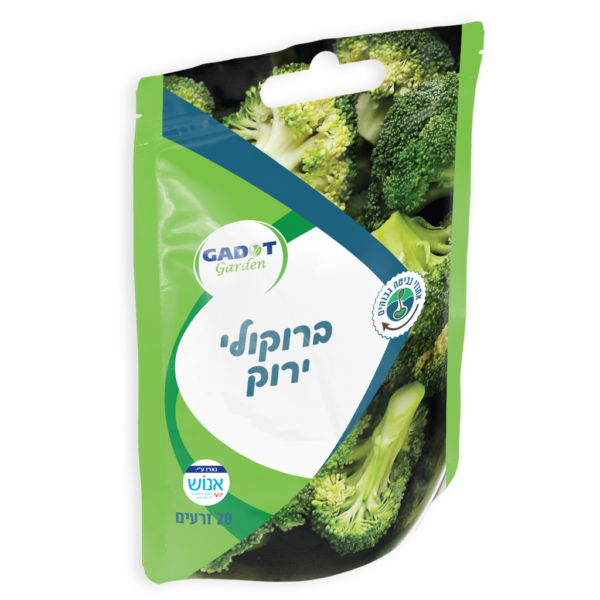 זרעי ברוקולי ירוק, כ- 20 זרעים